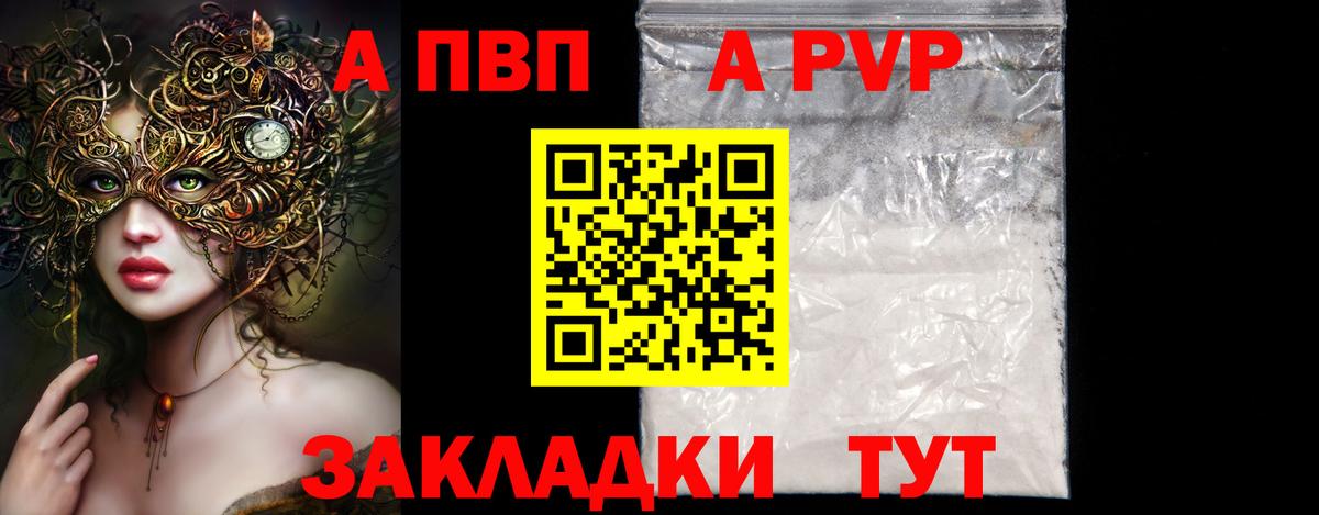 купить наркоту  Alpha-PVP мука  Alpha-PVP  Вход с VPN  Alpha-PVP кристаллы  Корсаков 