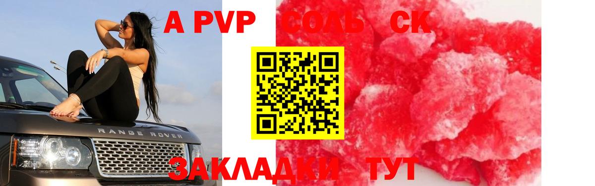 Alfa_PVP Соль Корсаков