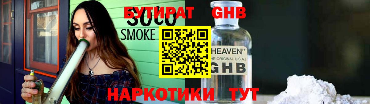 Корсаков  БУТИРАТ  Вход с VPN  Бутират бутандиол 