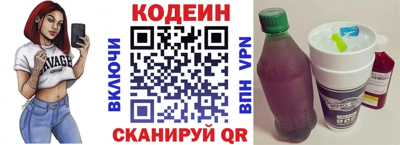 Codein напиток Lean (лин)  Корсаков 