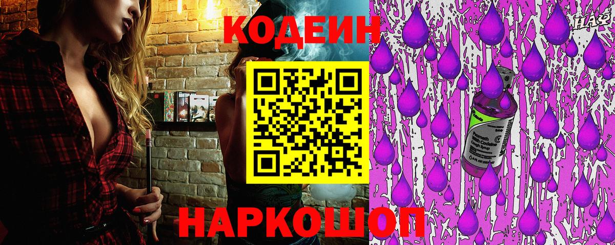 Кодеиновый сироп Lean Purple Drank  Кодеиновый сироп Lean напиток Lean (лин)  Вход с VPN  Корсаков 