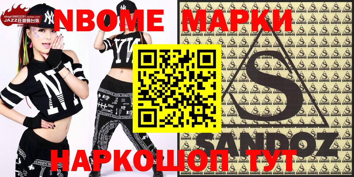 купить  сайты  Марки N-bome  Корсаков  Вход с VPN  Марки 25I-NBOMe 1,5мг 